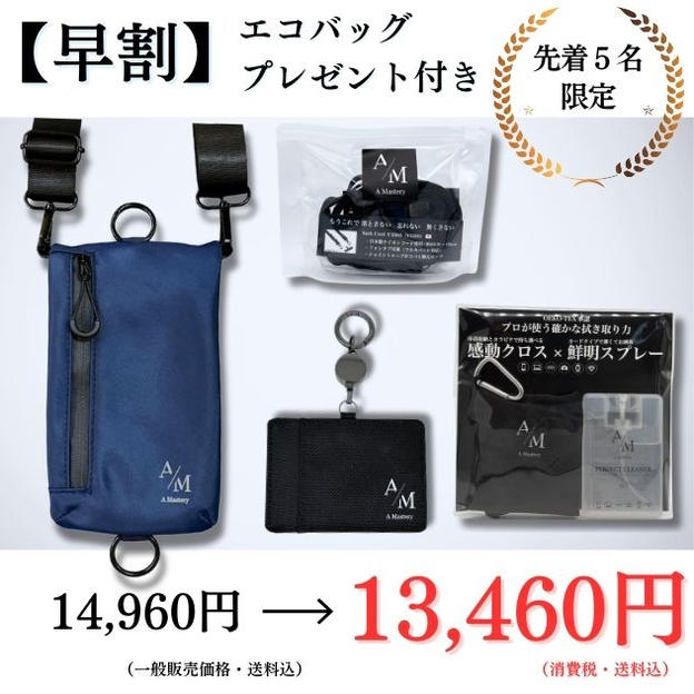 【1,500円OFF早割】スマートバッグ：ネイビー（金具ブラック）×サッシュコード：ブラックセット