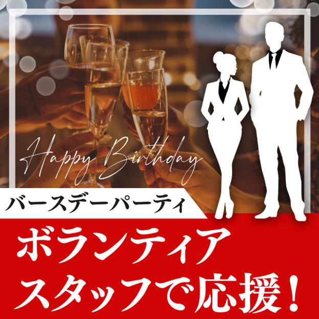 ボランティアスタッフで応援！