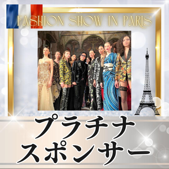 プラチナスポンサー