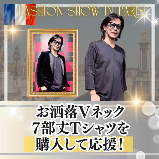 お洒落Vネック７部丈Tシャツを購入して応援