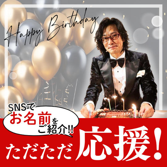 ただただ応援！