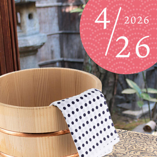 【限定3名】五右衛門風呂入浴体験（2026/4/26）