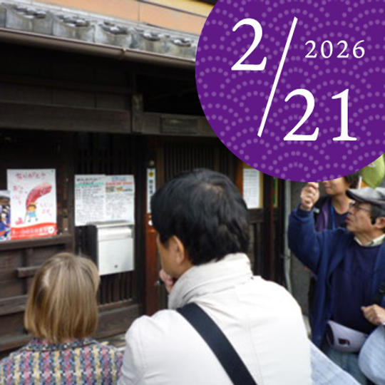【限定8名】京都検定1級の当主と巡る京都異界魔界ツアー（2026/2/21）