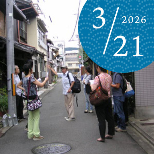 【限定8名】京都検定1級の当主と巡る京都異界魔界ツアー（2026/3/21）