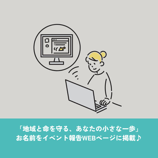 【フェス応援パートナー】（個人向け）会場・サイト掲出