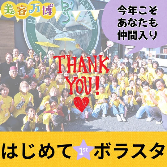 はじめてボラスタ