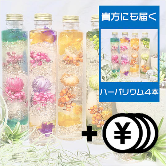 １医療機関と、支援者に花のハーバリウムをお届けし、赤十字活動にも寄付をします。