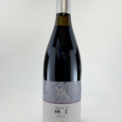 楠さんおすすめのワインコースＡ：赤ワイン「楠R 2019」1本