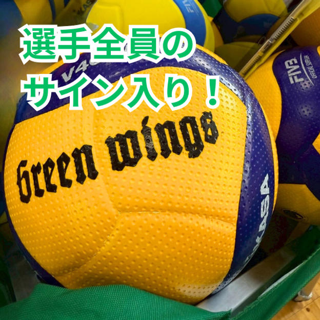 選手全員のサイン入りボール + お名前掲載