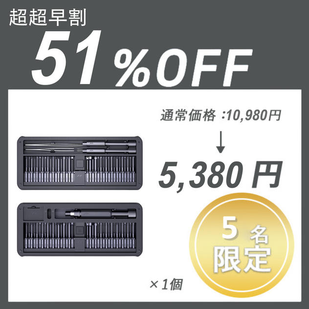 【超超早割】JIMISET 80 ×１セット	
