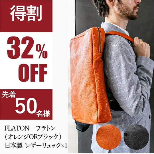 【得割】FLATON フラトン(オレンジORブラック)※50個限定