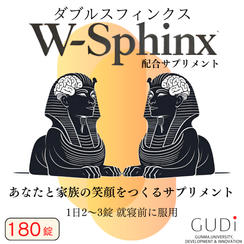 W-Sphinx 配合サプリメント
