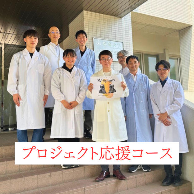【プロジェクト応援　50,000円コース】お礼のメッセージ