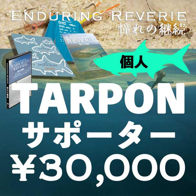 【個人】Tarponサポーター