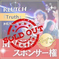MVメイン制作スポンサー【 TRUTH 】