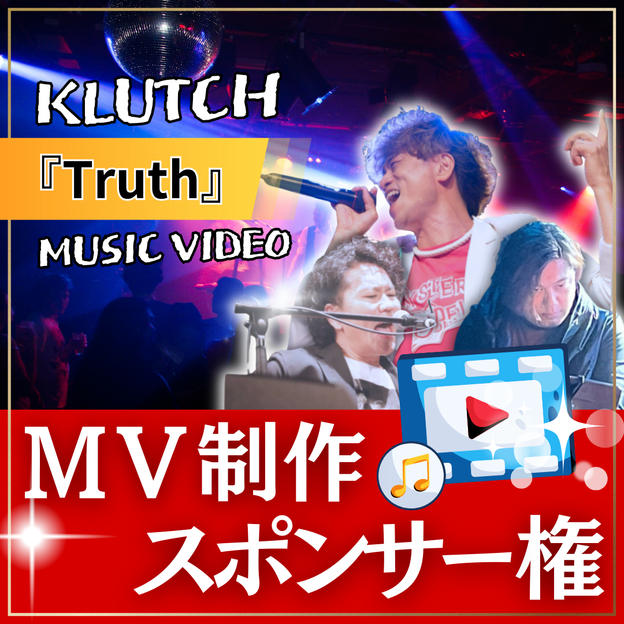 MV制作スポンサー【 TRUTH 】