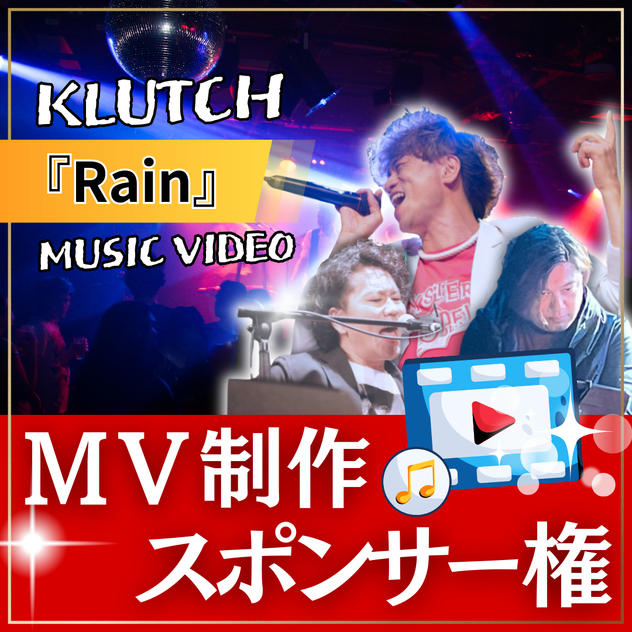 MV制作スポンサー【 Rain 】