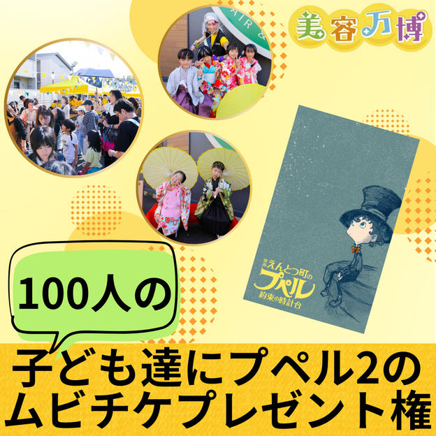 子ども達100人にプペル2のムビチケプレゼント権