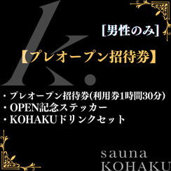 【プレオープン招待券】プレオープン招待券+OPEN記念ステッカー