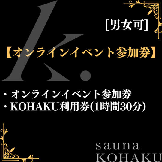 【オンラインイベント参加券】細谷真大出演！