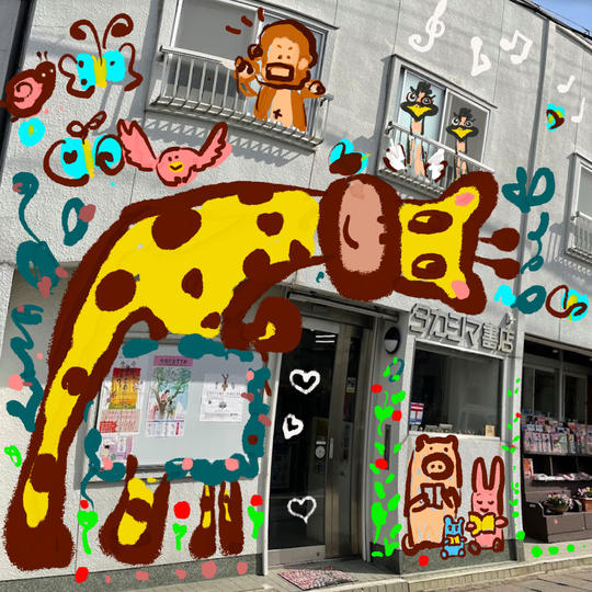タカシマ書店さんの壁をあちゃろうが描きに行く券