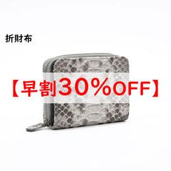【早割】折財布　通常価格の30％OFF