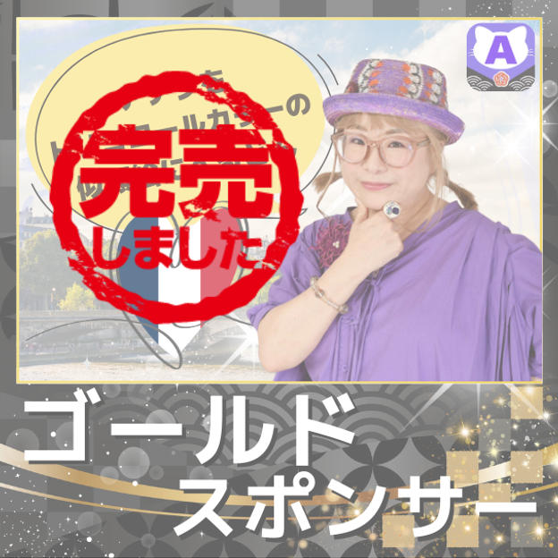 【ゴールドスポンサー（トリコロールカラー似顔絵付）】