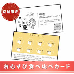 【店舗限定】おむすびチケット( 8個分 )
