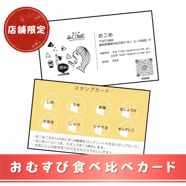 【店舗限定】おむすびチケット( 8個分 )
