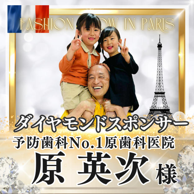 【原英次様専用】ダイヤモンドスポンサー