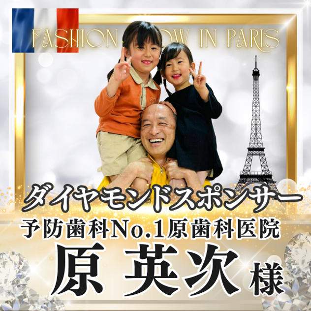 【原英次様専用】ダイヤモンドスポンサー
