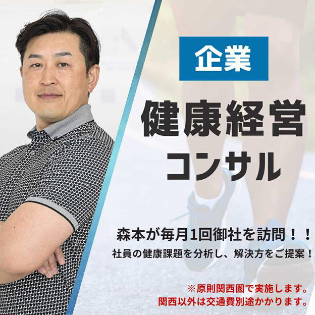 年間サポート｜企業健康経営コンサル