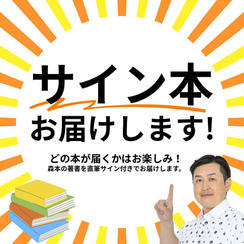 サイン付き本お届けします！ 