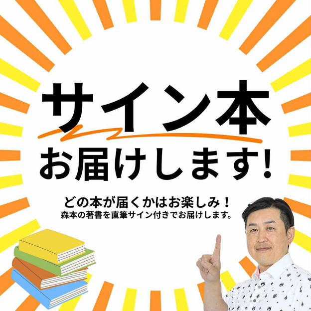 サイン付き本お届けします！ 