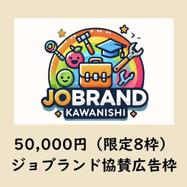 ジョブランド協賛広告枠（限定8枠）