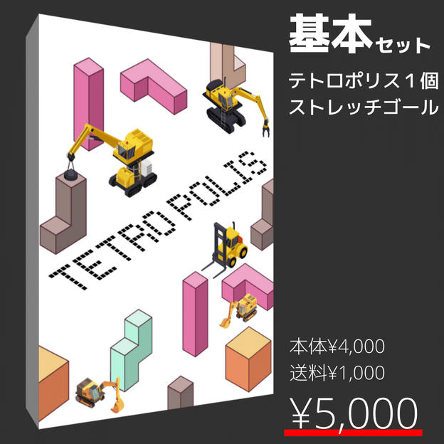 基本セット