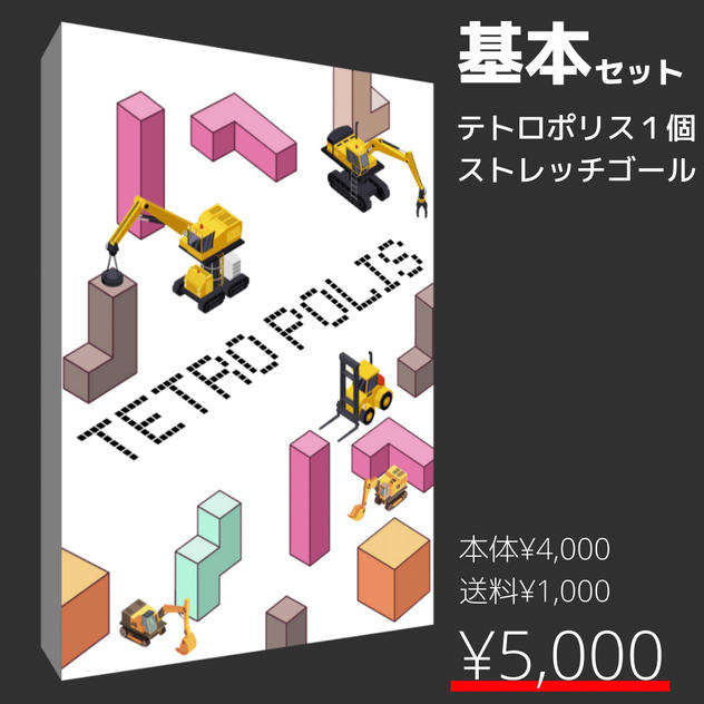 基本セット