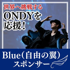 Blue（自由の翼）スポンサー