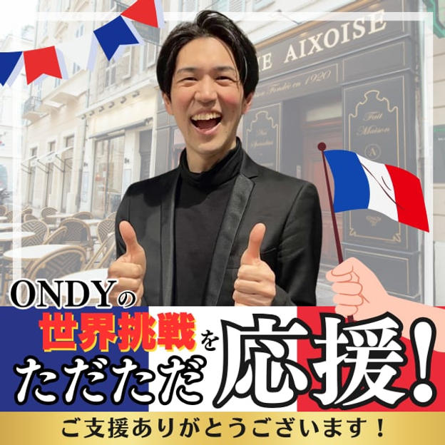 世界挑戦をただただ応援！