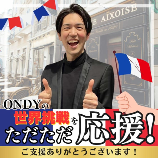 世界挑戦をただただ応援！