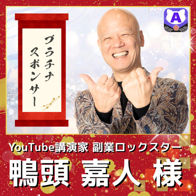 【鴨頭嘉人様専用　プラチナスポンサー（貴族風似顔絵データ付）】