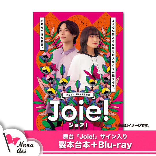 「Joie!」サイン入り台本+Blu-rayセット　