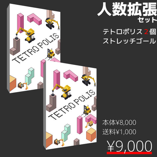 プレイ人数拡張セット