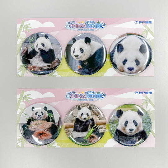 神戸新聞にお名前の掲載＋「缶バッジ３種セット」