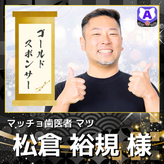 【松倉裕規様専用　ゴールドスポンサー（トリコロールカラー似顔絵付）】