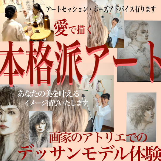 画家のアトリエでモデル体験本格派アート