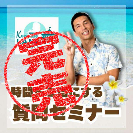 時間を2倍にするセミナー