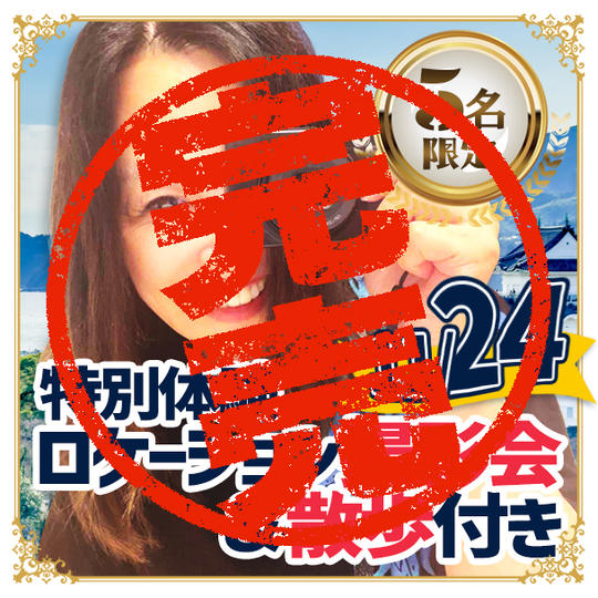 【5名限定】特別体験ロケーション撮影会＆散歩付き（ランチ・散歩・ロケ撮影）