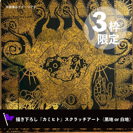【金のスクラッチアート　黒地 or 白地】