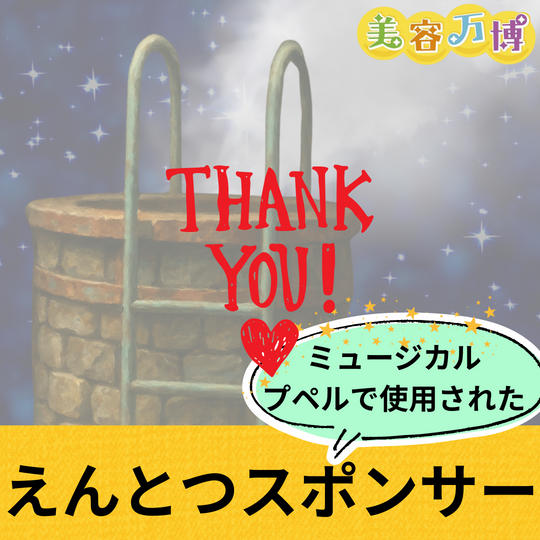 えんとつスポンサー